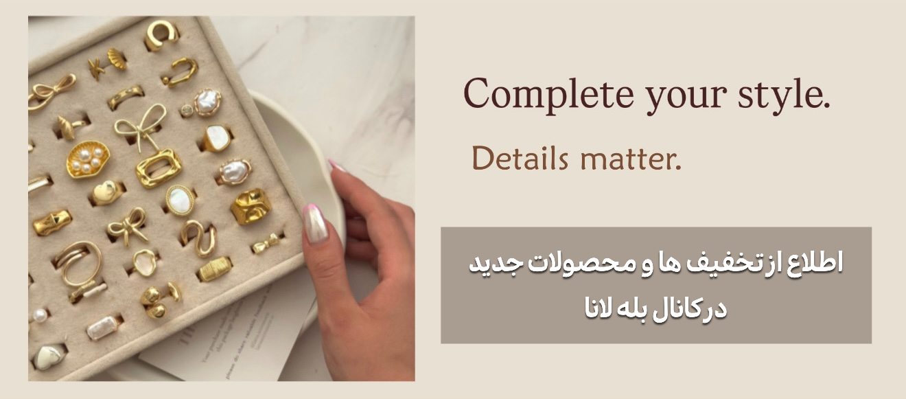 صفحه اصلی | اکسسوری لانا 1 1780695507534. 575